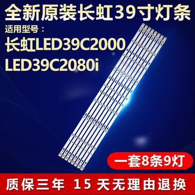 适用LED39C2000 LED39C2080i灯条CH39L32A05X-2301140311 A3N1573