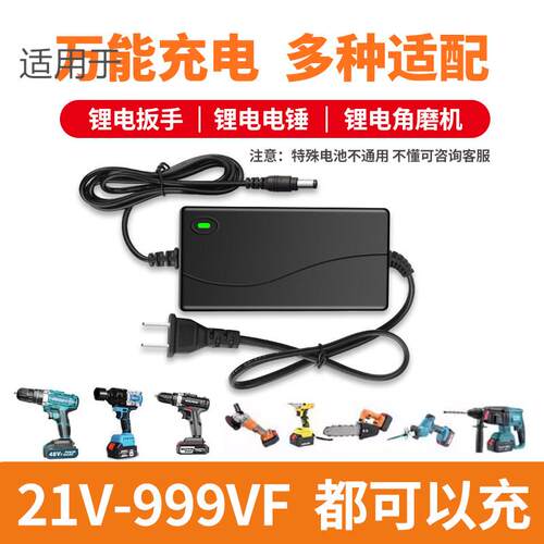 21V-99VF电动扳手快充圆孔适用充电器电锤角磨电钻锂电直充万能型