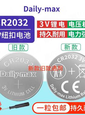 纽扣电池CR2032 汽车钥匙遥控器通用 DailymaxCR2025 H DL2016 3V691843