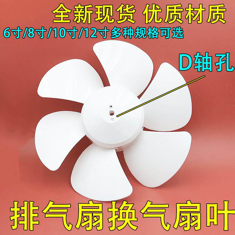 排气扇配件扇叶风叶8寸10寸抽风机厨房D孔盖子换气排风胶叶扇叶片