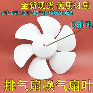 排气扇配件扇叶风叶8寸10寸抽风机厨房D孔盖子换气排风胶叶扇叶片