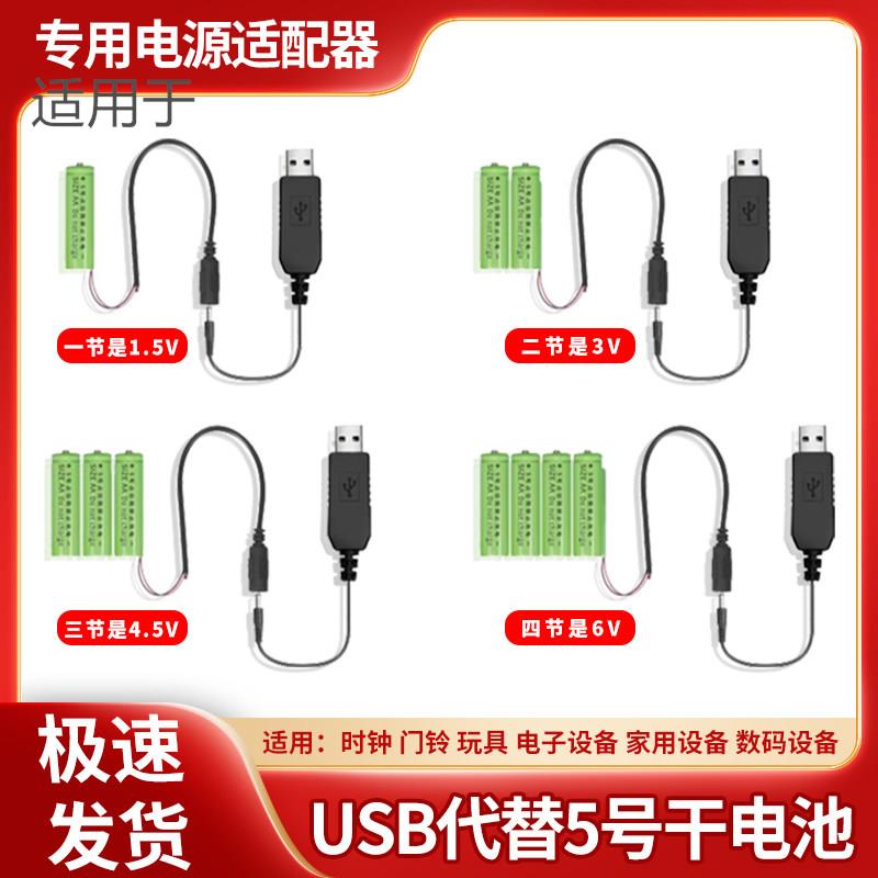 5V转3/4.5/6V5号7号占位电池改usb供电电子钟玩具改直供电降压适图片