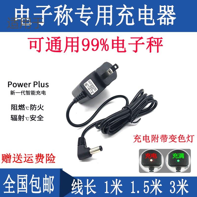 凯丰/大红鹰/大阳/永祥/蓉城电子称台秤6V适用充电器电子秤蓄电池