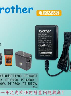 兄弟标签打印机PT-550W/P700/D600/D460BT充电源适配器线12V2A头9695