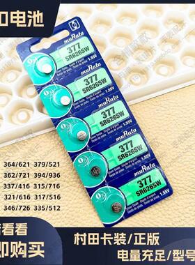 卡装纽扣环保电池621 626 616 920 927 521 394 397扣式电子132901