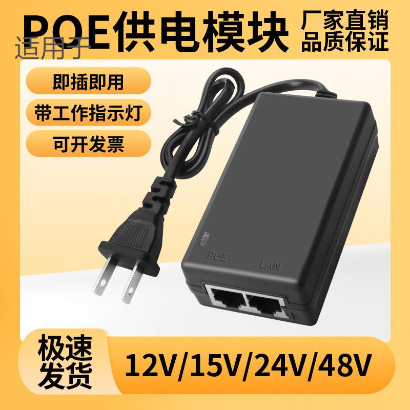 监控12VPOE供电电源千兆48V标准无线AP网桥适配器分离线供电模块