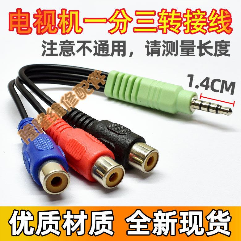 适用TCL乐视液晶电视音视频转接线一分三AV转接视频线音视频线991