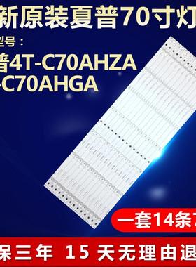 夏普4T-C70AHZA 4T-C70AHGA灯条3P70P5022-A0 3P70P5020-A1917770