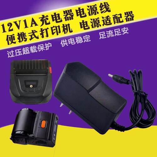 适用上海芝柯ZTO588 XT423 HDT334便携式打印机充电器12V1A电源线