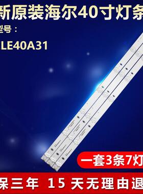全新海尔LE40A31电视机背光专用灯条 CRH-B403030030774P LED5773
