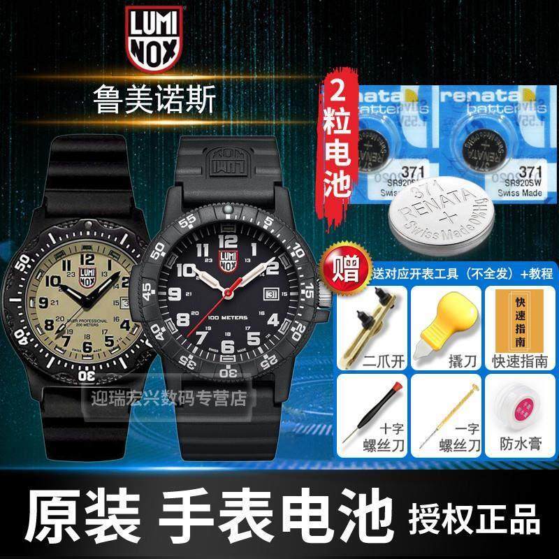 LUMINOX鲁美诺斯手表电池371 395雷美诺时30013051系列6402F-809868