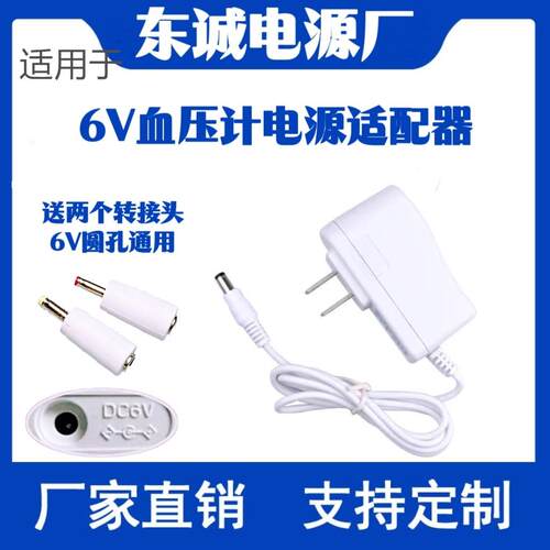鱼跃适用血压计YE-655A 630A 660B 680A电源适配器充电器线电源线