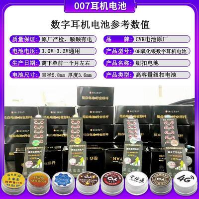 cvk458数字耳机电池007 一对一 001 680 698 V1 V2通用835832