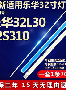 全新适用乐华32L30 32S310液晶电视灯条JS-LB-S-JP32E9-145A20A88