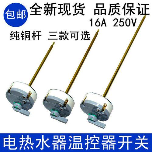 适用于阿里斯顿电热水器 KST18温控器16A 250V温控器开关纯铜插杆