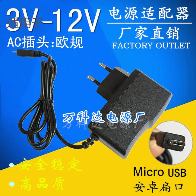 欧规标Micro usb安卓扁口DC5V2A3A6V1A12V500mA电源适配器充电线
