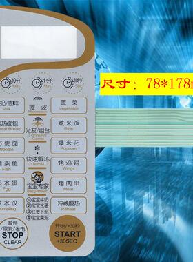 适用全新美的微波炉面板EG720EA2-PS 触摸按键面板 开关967532