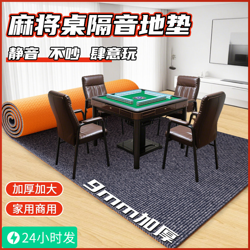 麻将桌隔音地毯加厚降噪消音静音楼层减震垫子棋牌室大面积铺地垫