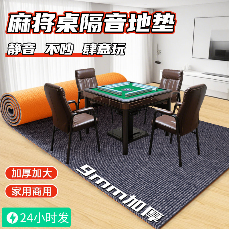 麻将桌隔音地毯加厚降噪消音静音楼层减震垫子棋牌室大面积铺地垫