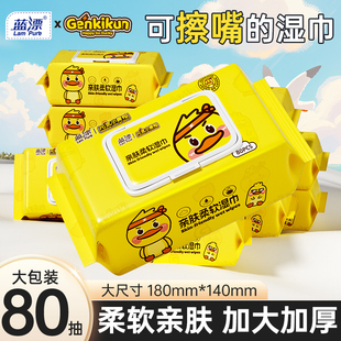 棉辞小黄鸭湿巾家用大包儿童手口可用擦脸屁股湿纸巾家庭实惠装