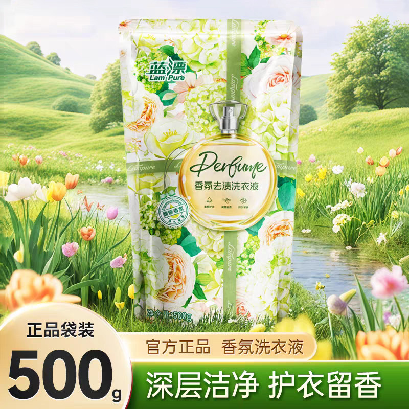 500g洗衣液香氛清洗去渍低泡不伤手洗机洗去污袋装家庭装官方正品