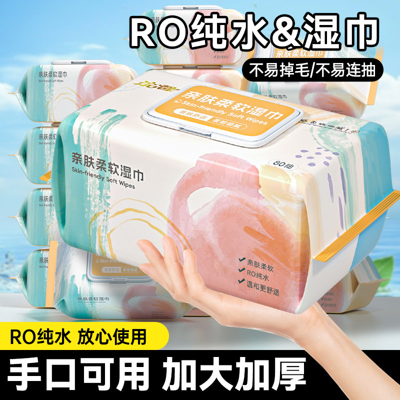 棉辞湿巾家用大包宝宝手口可用湿纸巾清洁护理家庭实惠装湿巾纸