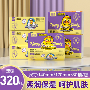 面巾 抽纸巾保湿 320张小黄鸭保湿 乳霜纸手口可用云柔巾家庭实惠装