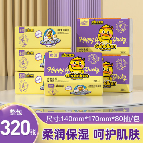 320张小黄鸭保湿乳霜纸手口可用云柔巾家庭实惠装抽纸巾保湿面巾