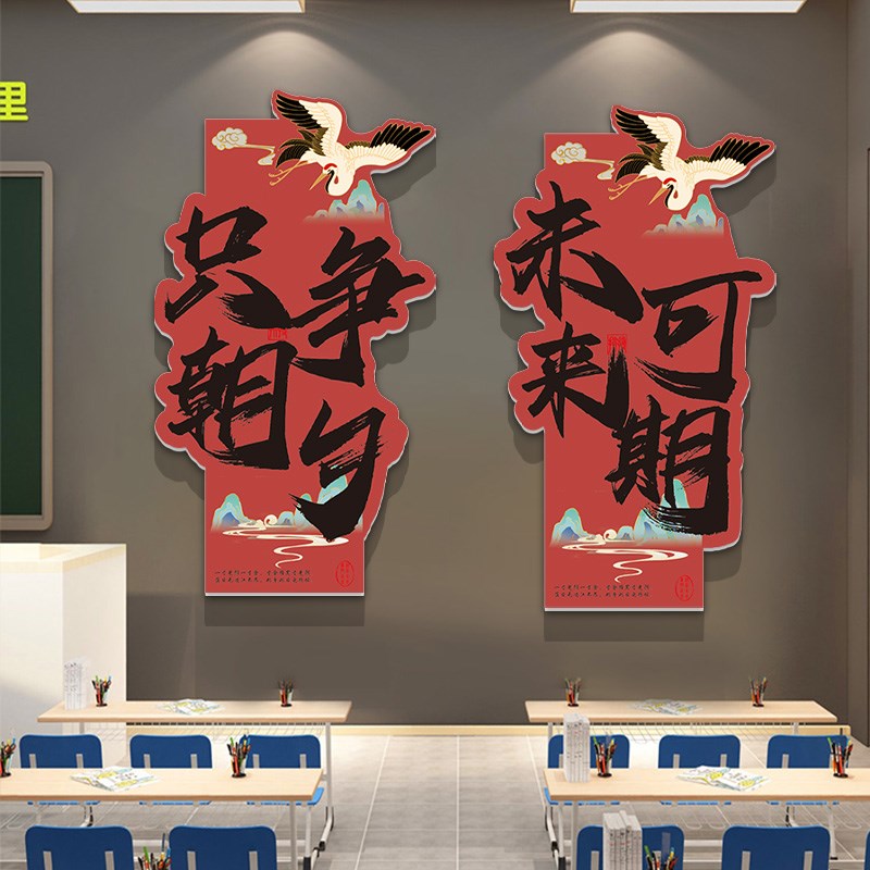 初高三激励励志标语墙贴画挂牌中高考教室班M级文化墙装饰布置挂