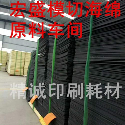 高弹刀版弹垫宏盛 海绵q胶条 海绵弹垫 弹力胶 压痕机用 模切 印