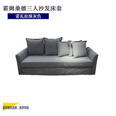 定做霍姆桑德三人u沙发床套二人贵妃沙发罩