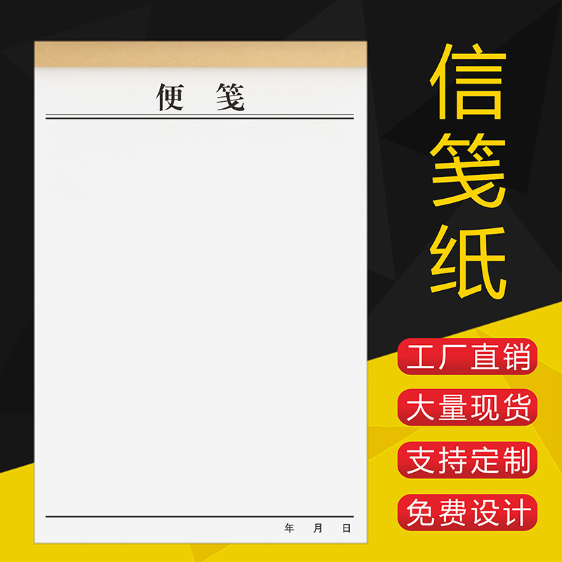便签本定制草稿纸记事便利白u纸空白稿纸可易撕信签印刷888便笺本