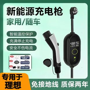 适用于理想充电枪7千瓦家用L6L7L8L9便携式随车充MEGA新能源汽车
