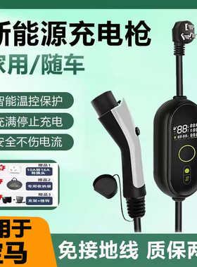 适用于宝马i3ix3i5ix1i4 535LE充电枪新能源随车充7KW便携式汽车