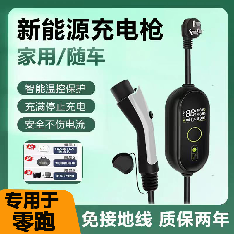 适用于零跑便携式充电枪c