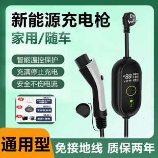 适用于田M-NV/英仕派 PHEV 新能源电动汽车充电桩器枪32A/7KW随车