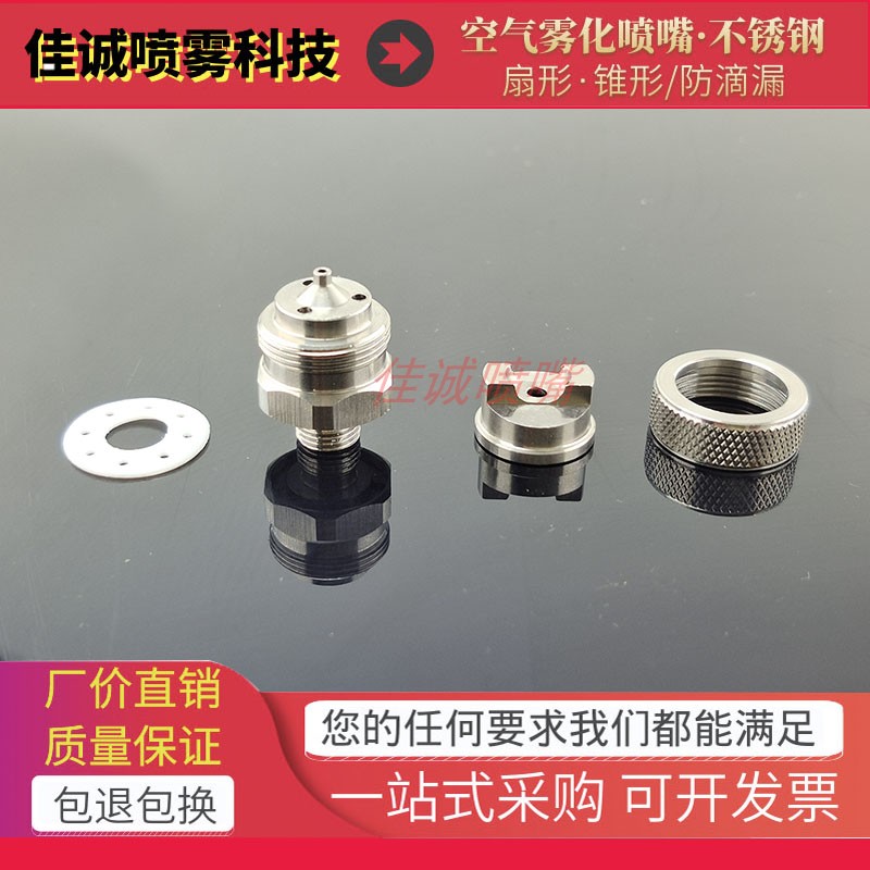 锥形扇形雾化喷头水气二流体混合喷嘴空气N雾化除尘加湿消毒枪头