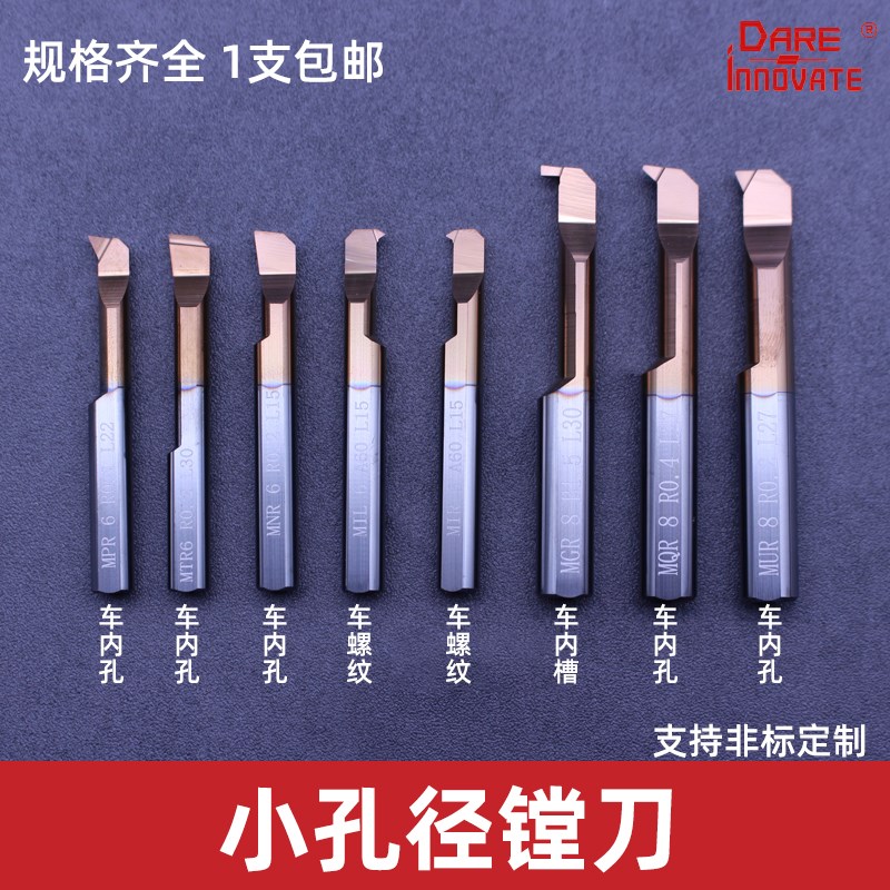 小孔镗刀钨钢抗震车床槽刀数控内孔刀杆微型mtr3小孔.径车刀合金