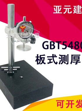 矿物棉针形测厚仪 保温板测厚仪 矿物棉板式测厚仪 GSBT5480测厚