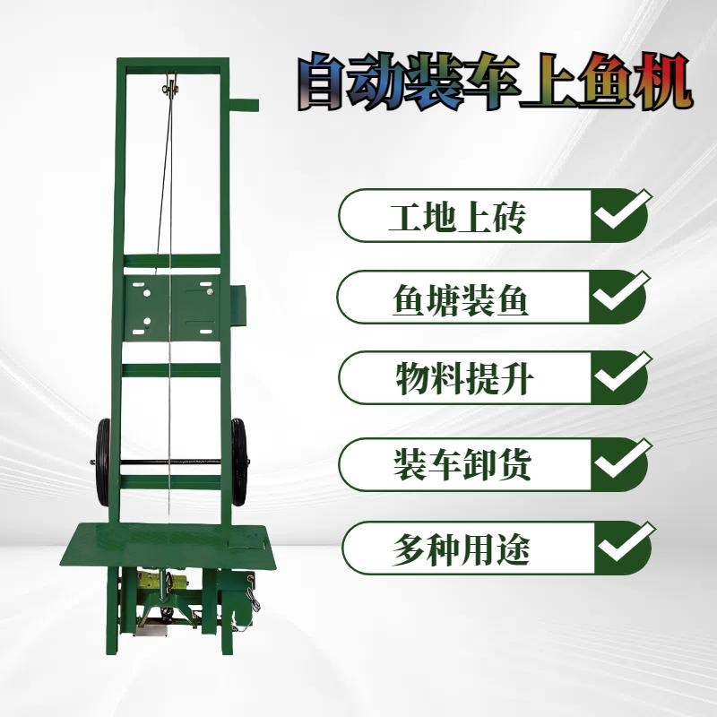 多功能鱼塘上鱼机自动升降装v车卸货提升机工地上货机多功能升降
