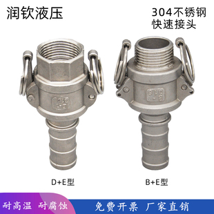 阴端内丝阳端插管水泵油泵专用快速接头 304不锈钢快速接头板s把式