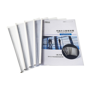 塑料封皮5MM热熔封套t热熔钢脊封套标书合同水晶热熔封套装 订钢