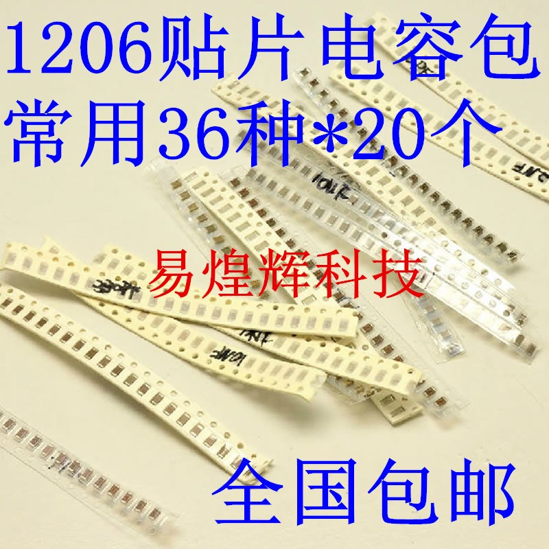 1206贴d片电容包 样品包 常用36种各20只共720只 1206电容包