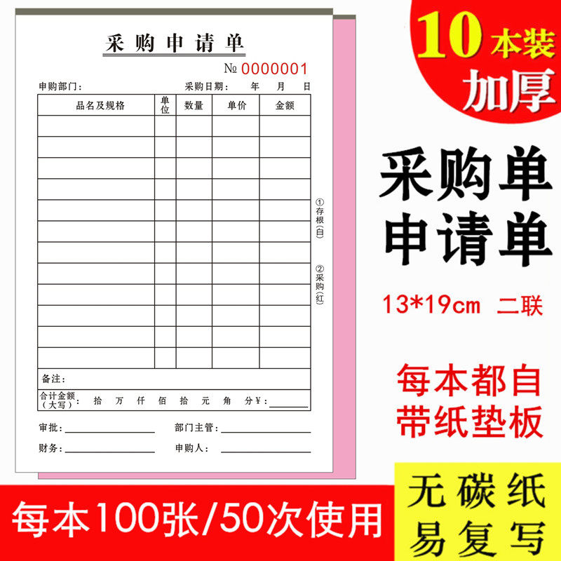 采购单申请单材料生产仓库商品申购单子二M联三联多栏竖版长表格