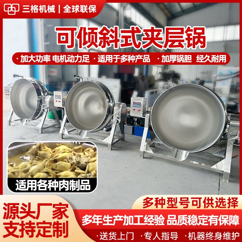 全自动行星炒锅火锅底料炒料机奶豆腐炒菜机辣椒酱阿Y胶熬酱搅拌