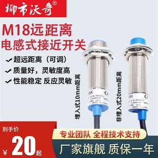 远长距离接近开关M8M12M18M30常开/闭二三线金属感应4/10/20./30m