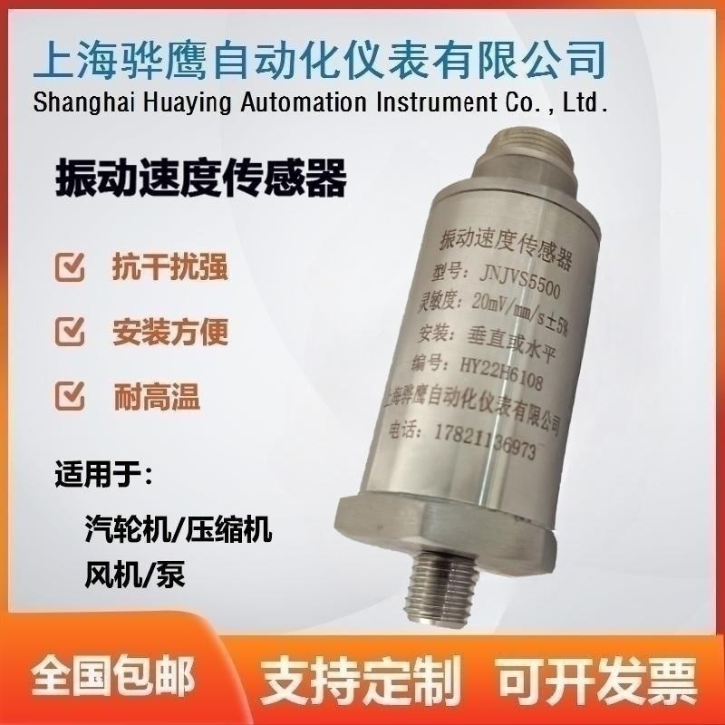 ZHJ-2-1150振动速度传感器电机风机金属31.5MV汽轮机上Y海安装304