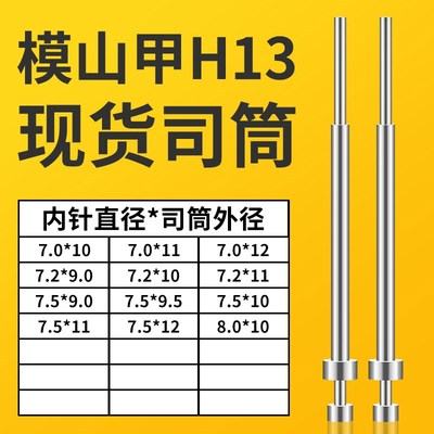 模山甲司筒7X10/11/12o7.2X9/10/117.5X9/9.5/10/11/128X10