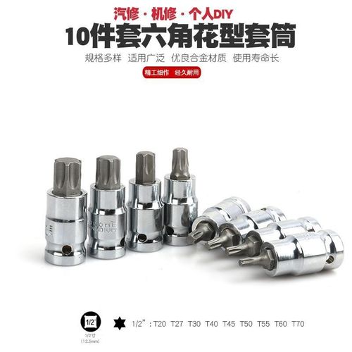 1/2六b角梅花批头套筒扳手内六角批嘴花形批咀星型T型改锥大飞工