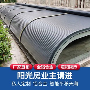 铝合金天幕阳g光房电动遮阳天幕户外顶帘玻璃顶隔热防晒电动天幕